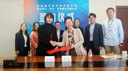 攜手共促創新，聚焦“專精特新”發展——中國航空綜合技術研究所與創興動力簽署戰略合作協議