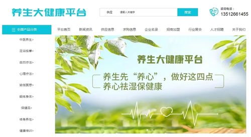 養(yǎng)生大健康平臺布局大健康產(chǎn)業(yè) 堅守國民健康鳳凰網(wǎng)山東 鳳凰網(wǎng)
