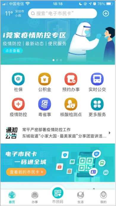 數(shù)字抗疫的東莞行動(dòng)