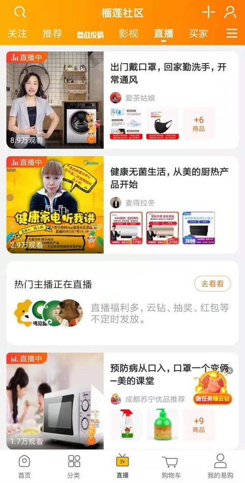 健康除菌類家電產(chǎn)品咨詢下單激增,蘇寧v購門店開直播講解產(chǎn)品