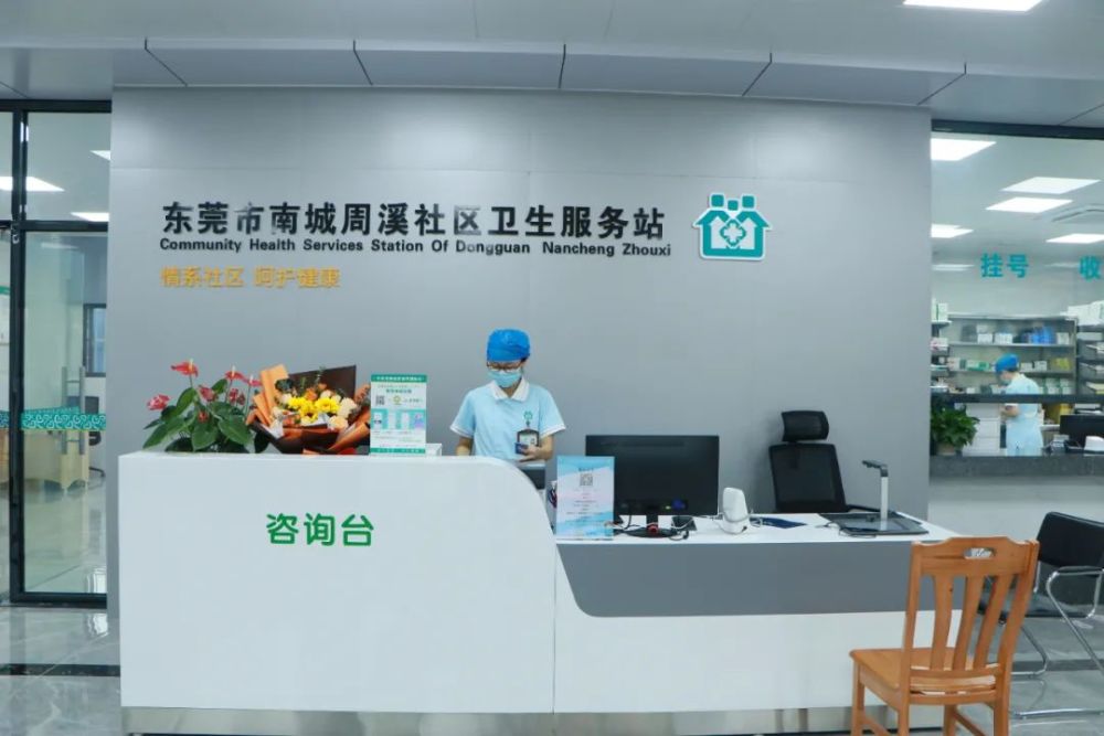 東莞南城再添兩個衛生服務站_騰訊新聞